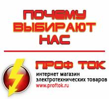 Магазин электротехнических товаров Проф Ток генераторы в Ярославле
