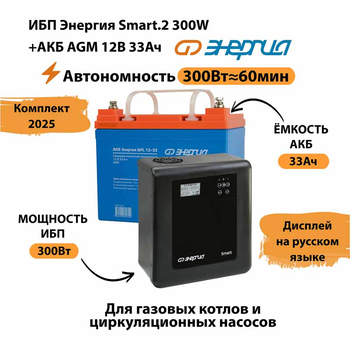 ИБП для котла Энергия Smart 2 300 Вт + Аккумулятор 33 Ач 12 В (300Вт - 60мин) - ИБП и АКБ - ИБП Энергия - ИБП для котлов отопления - Магазин электротехнических товаров Проф Ток